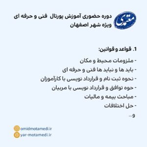 دوره آموزش حضوری پورتال فنی و حرفه ای