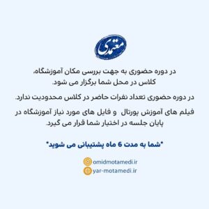 دوره آموزش حضوری پورتال فنی و حرفه ای